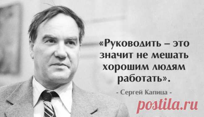 1. Культуру надо насаждать! Даже силой. Иначе нас всех ждёт крах. 2. Если бы вместо миллиардов, которые тратятся на вооружённые силы, нашлись бы миллионы на образование и здравоохранение, то для терроризма не было бы места. 3. История долгое время была «прилагательной наукой» – ее «прикладывали» к точке зрения того или иного правителя. 4. Если же всё подчинять деньгам, то деньгами всё и останется, не превратятся они ни в шедевр, ни в открытие. 5. А что останется после нынешнего поколения? Их…