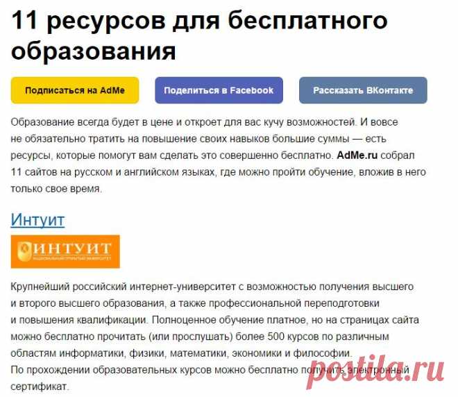 11 ресурсов для бесплатного образования