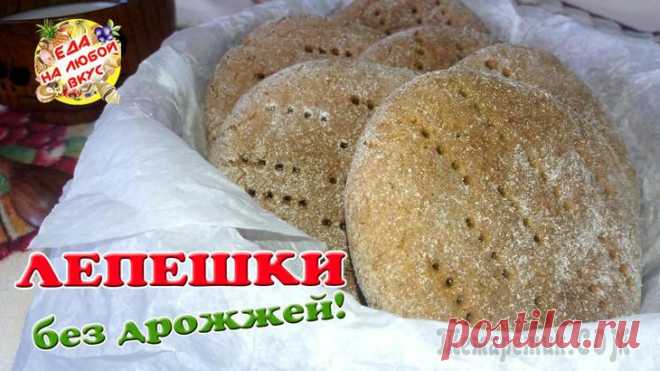 Финские лепешки вместо хлеба! Невероятный вкус!