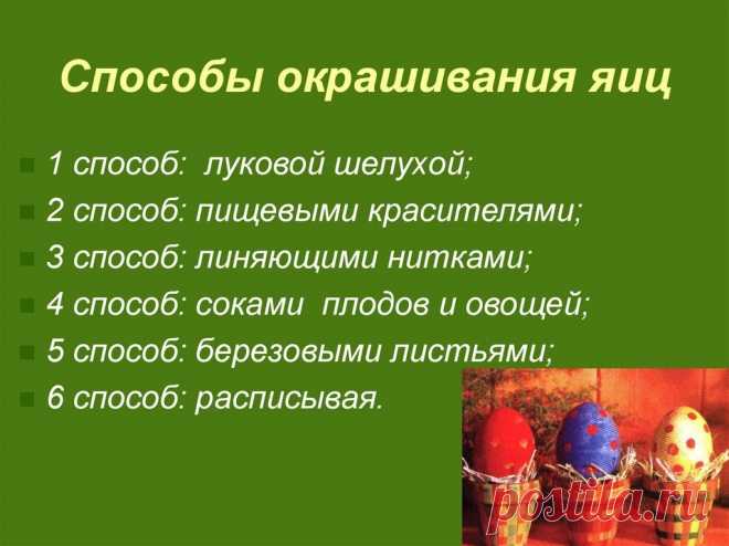 Способы окрашивания яиц