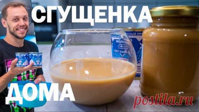 Сгущенное молоко в домашних условиях! Для самых маленьких к чаю!