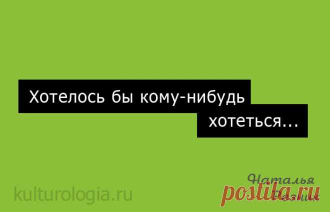 30 убойных иронических одностиший Натальи Резник