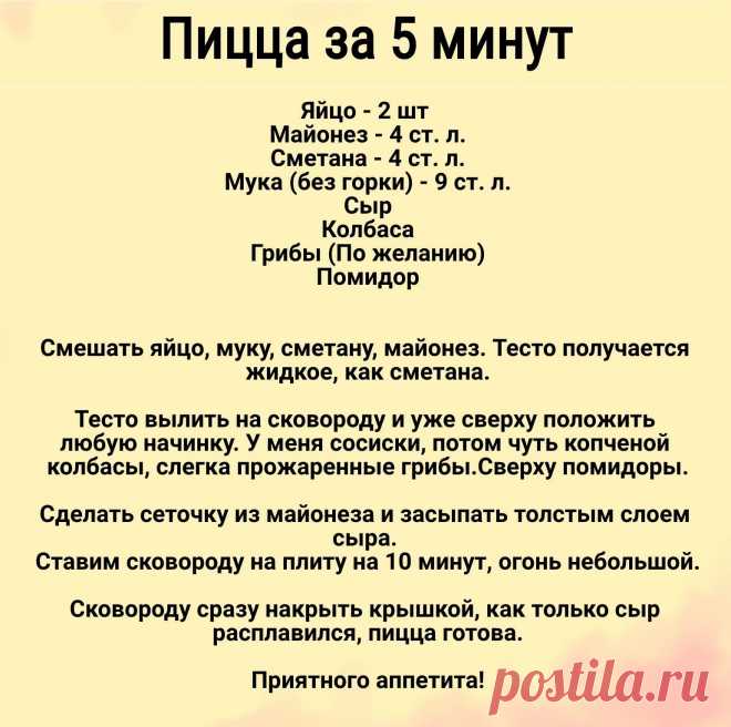 Пицца за 5 минут!