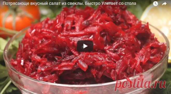 Потрясающе вкусный салат из свеклы. Быстро Улетает со стола рецепт с фотографиями