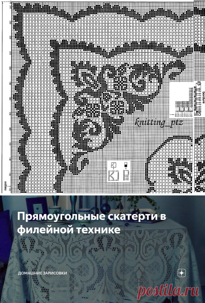 Прямоугольные скатерти в филейной технике | Домашние зарисовки | Яндекс Дзен