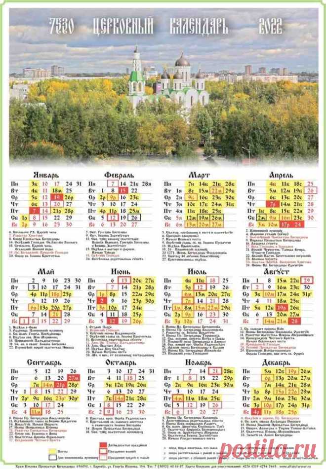 Азбука православный календарь на 2022 При клиниках на Девичьем поле. |  Фотография и искусство | Постила