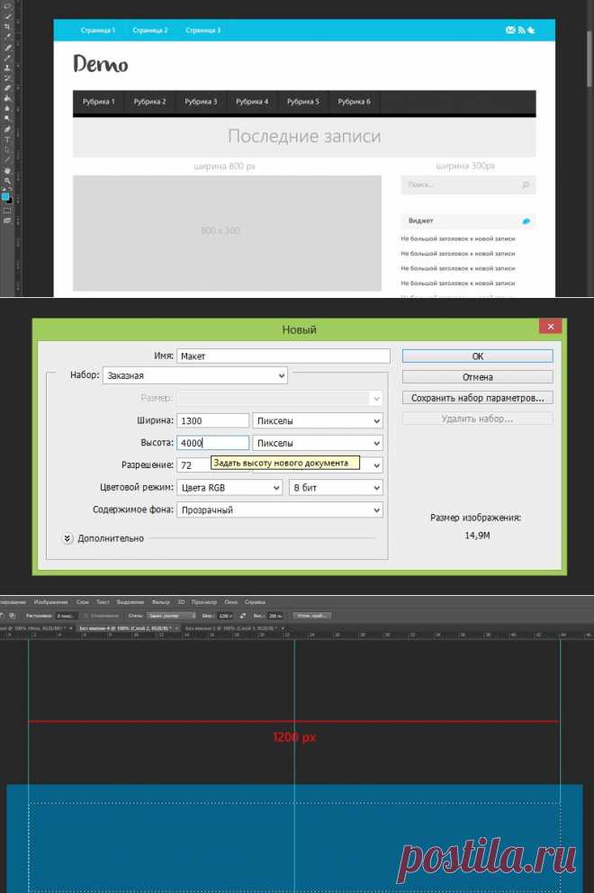 Как сделать макет или дизайн сайта в Photoshop | Beloweb.ru
