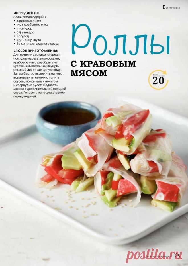 Роллы с крабовым мясом