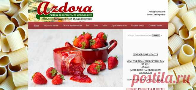 AZDORA. Итальянская домашняя кухня от A до Z. Хозяйка блога Елена Быстрова
