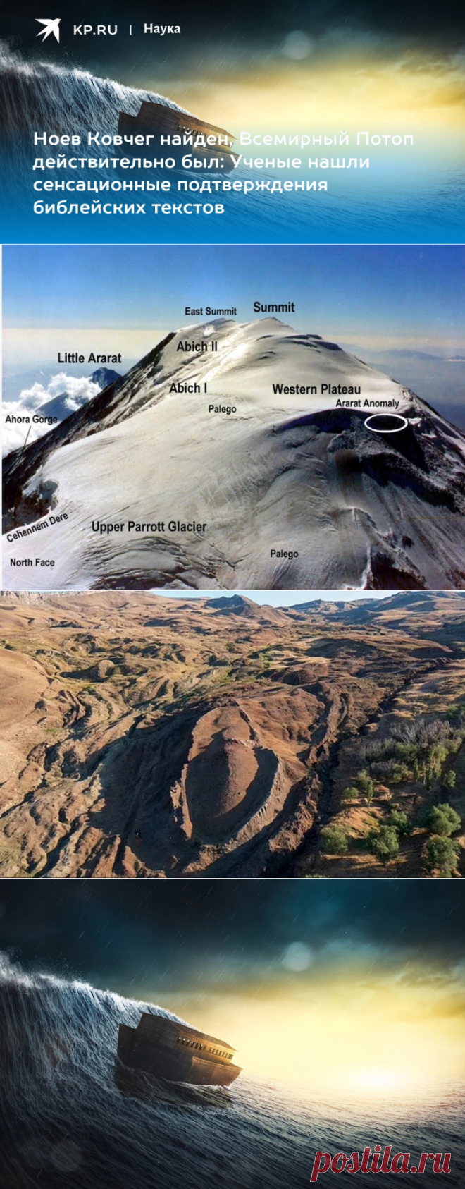 2023--НОЕВ КОВЧЕГ найден через 5.500. лет. Всемирный Потоп действительно был: Ученые нашли сенсационные подтверждения библейских текстов - KP.RU