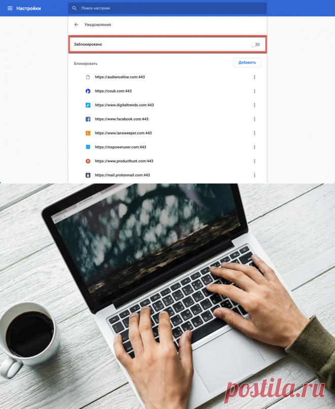 Блокируем все уведомления сайтов в Chrome с помощью настроек и расширений