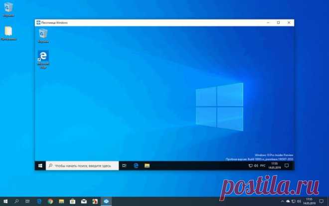 Песочница Windows 10 (Windows Sandbox) Песочница Windows (Windows Sandbox) — виртуальная среда Windows 10, изолированная от системы на ПК, для безопасного запуска программ и файлов.