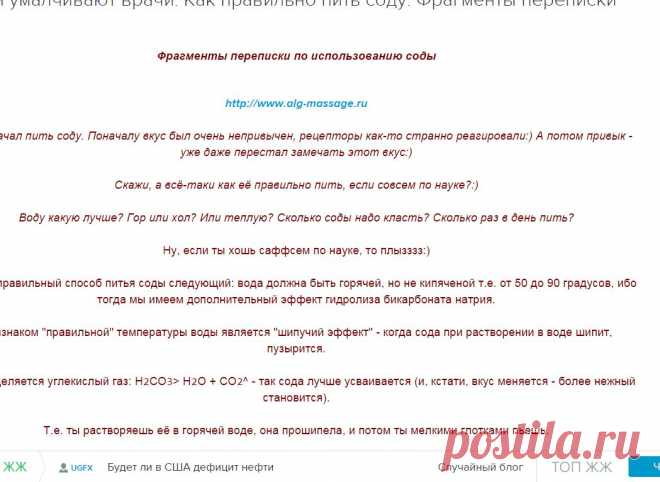 О чём умалчивают врачи. Как правильно пить соду. Фрагменты переписки: rinat70