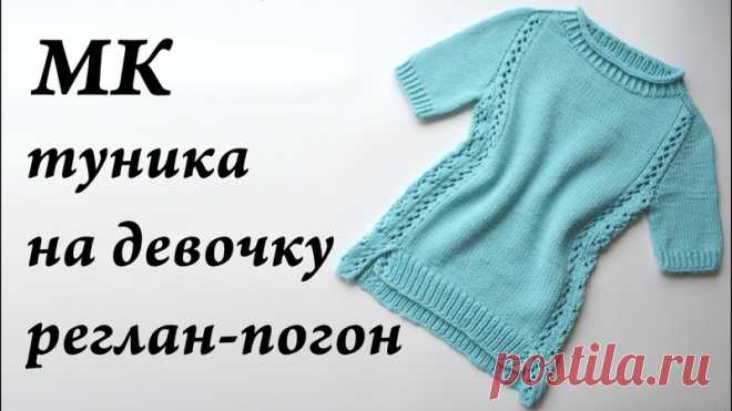 Туника.

#туника_девочке@knit_best, #туника_спицами@knit_best

видео мк

Источник: https://youtu.be/GeTOtYWctIE