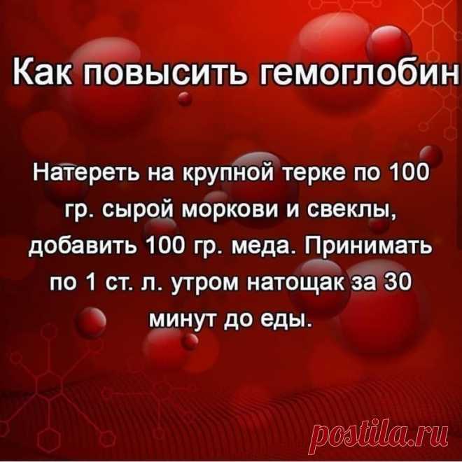 Как повысить гемоглобин просто и эффективно — Полезные советы