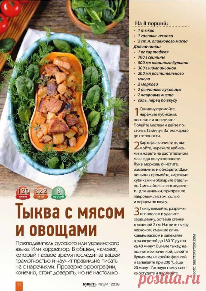 Тыква с мясом и овощами