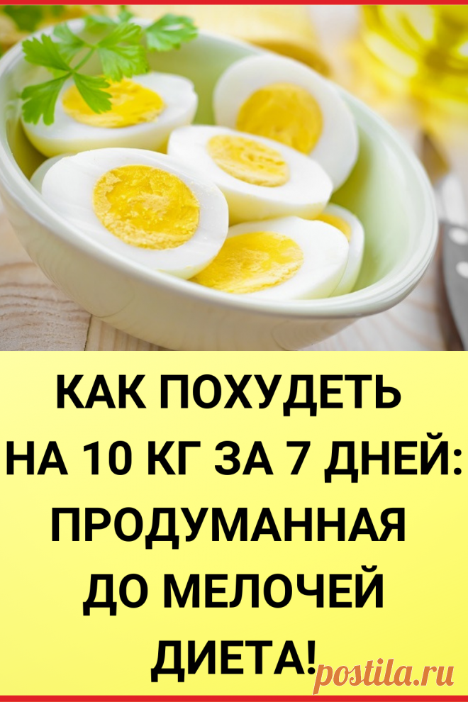 Как похудеть на 10 кг за 7 дней: продуманная до мелочей диета!