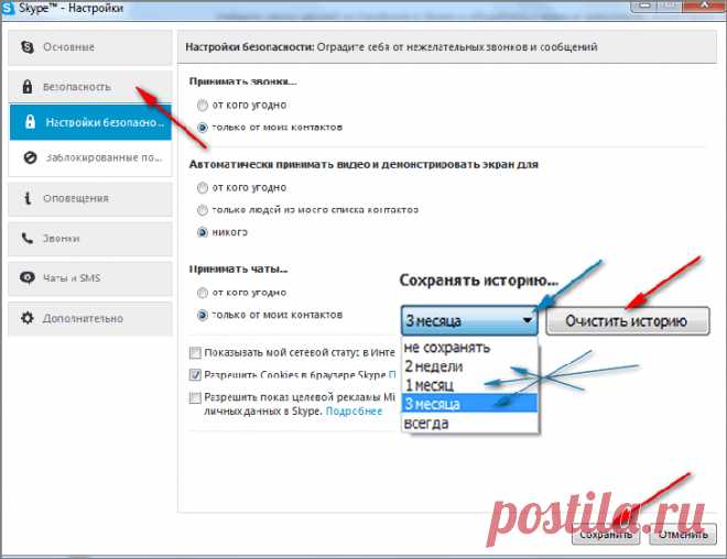 Способы удаления контактов и истории из скайпа Один из актуальных вопросов пользователей программы Skype – это возможность удаления контактов, истории, сообщений. Многие сталкиваются с подобными проблемами, особенно, если пользуются скайпом не на ...