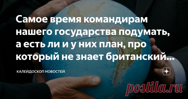 Самое время командирам нашего государства подумать, а есть ли и у них план, про который не знает британский мистер «Фикс»? Дмитрий Светин специально для РИА Катюша» Вчера, 22 марта заместитель директора-распорядителя МВФ Гита Гопинат сказала, что не считает неминуемым глобальный отказ от доллара. «Если вы спросите меня сегодня, означают ли (недавние мировые события) неминуемую кончину доллара, то я категорически отвечу