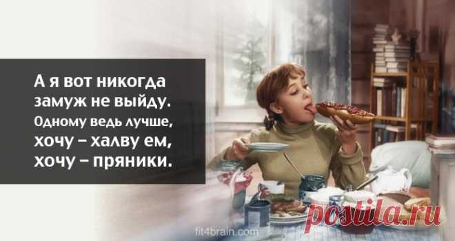 «Так хочется быть красивой, я б тогда за всех обманутых девчат отомстила! Вот иду я красивая по улице, а все встречные ребята так и столбенеют, а которые послабей — так и падают, падают, падают и сами собой в штабеля укладываются!»