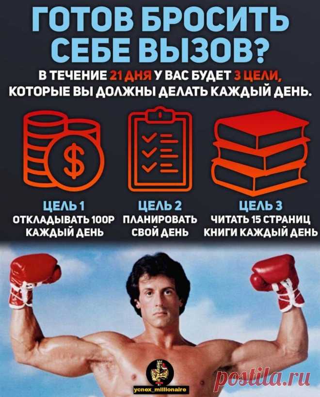 21 день, чтобы изменить себя: реализация самоопределения
Что делать, чтобы изменить жизнь к лучшему за 21 день? 1. Не тратьте свое время попусту, займитесь тем, что будет приближать вас к достижению и реализации ваших целей. 2. Очень важно избавляться от всего лишнего в вашей жизни: вещей, которыми не пользуетесь. От ненужных мыслей, идей и действий, которые не ведут вас к цели или какому-либо...
Читай дальше на сайте. Жми подробнее ➡