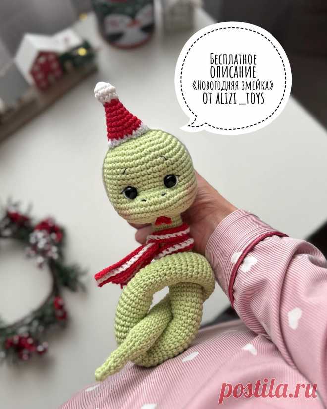 Бесплатный PDF мастер-класс по вязанию новогодней змейки амигуруми #схемыамигуруми #амигуруми #вязаныеигрушки #вязанаязмея #змеякрючком #amigurumipattern #amigurumi #crochetsnake #amigurumisnake #crochetpattern #amigurumitoy #crochettoy #freeamigurumipattern