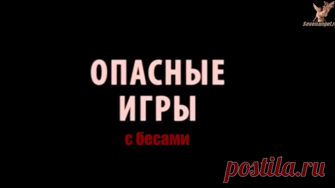 Фильм особенно актуален в наше время, когда компьютер вошел во все сферы жизнедеятельности. Многие молодые души гибнут из-за увлечения компьютерными играми. Вы услышите свидетельства тех кто попал в эту западню. Примерно 80% игр имеют оккультный характер... Смотрите сами.