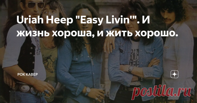 Uriah Heep