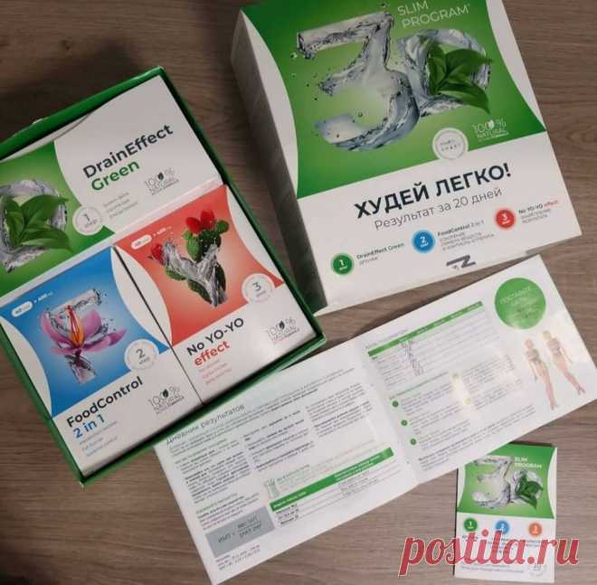 3D Slim program
задействует естественные механизмы снижения веса в правильной последовательности без срывов и изнурительных диет. Сделай всего 3 шага – DrainEffect, FoodControl 2 in 1 и No Yo-Yo Effect и фигура мечты не заставит себя долго ждать! Каждый из продуктов выполняет свою задачу, помогая справиться с трудностями, которые мешают вам достичь желанной формы.
Обзор: https://nlstars.com/2020/01/27/3d-slim-program/
#3d_slim #3д_слим #программапитания #программапохедения #диета