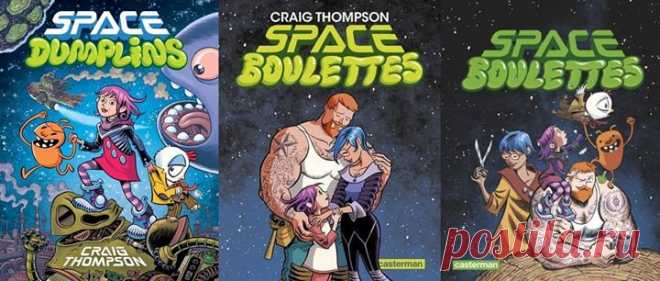 Друзья, нам снова нужна ваша помощь! Теперь попросить вас выбрать обложку для комикса Space Dumplins ( Крейга Томпсона. Space Dumplins — это 320 страниц невероятных космических приключений девочки Вайолет, отправившейся на поиски своего пропавшего папы в компании с парой странных пришельцев. Безумно красивый и увлекательный комикс, затрагивающий темы дружбы, семьи и экологии, от признанного мастера. Комикс выходил с разными обложки в разных странах. Мы хотим выбрать себе самую лучшую!…