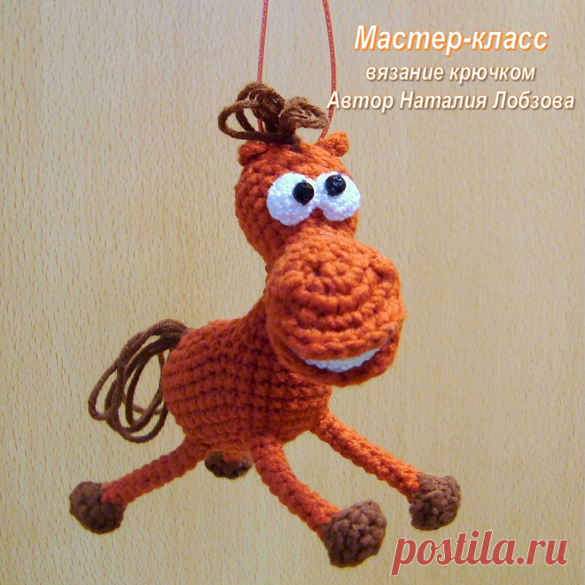 PDF Коняш брелок крючком. FREE crochet pattern; Аmigurumi toy patterns. Амигуруми схемы и описания на русском. Вязаные игрушки и поделки своими руками #amimore - лошадь, маленькая лошадка из обычной пряжи, конь.