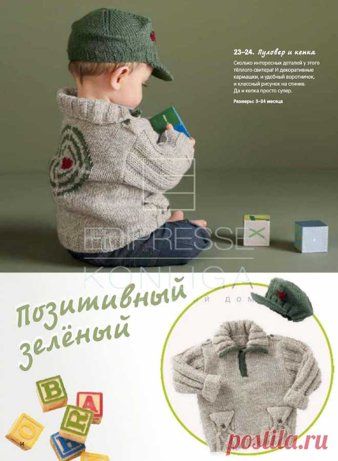 Вяжем мальчикам куртка, пуловер,кофта,джемпер спиц | Записи в рубрике Вяжем мальчикам куртка, пуловер,кофта,джемпер спиц | Петелькин Сундучок со Сказками.