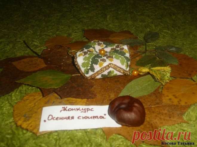 Бискорню "Осеннее настроение" (вышивание крестом, на конкурс) Пожалуйста, нажмите на кнопку это интересно. Участвую в конкурсе! Буду вам благодарна!