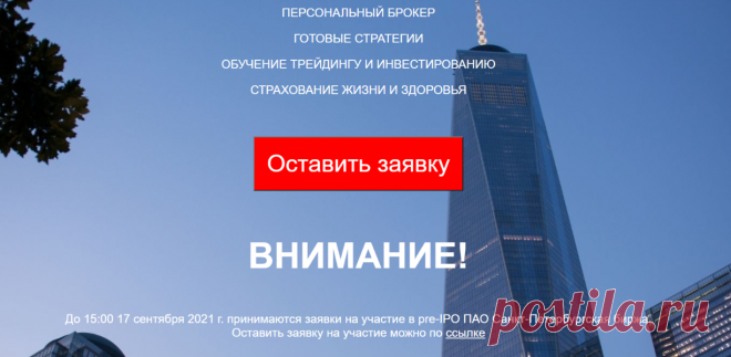 Партнерский офис брокера БКС Мир Инвестиций и БКС Страхование жизни в Мытищах pre-IPO Санкт-Петербургской биржи. Получить презентацию, принять участие в актуальных pre-IPO, IPO, размещении облигаций, открыть индивидуальный инвестиционный счет (ИИС) и брокерский счет. Финансовые консультации в Мытищах, Москве, в г. Рыбное Рязанской области