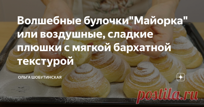 Волшебные булочки