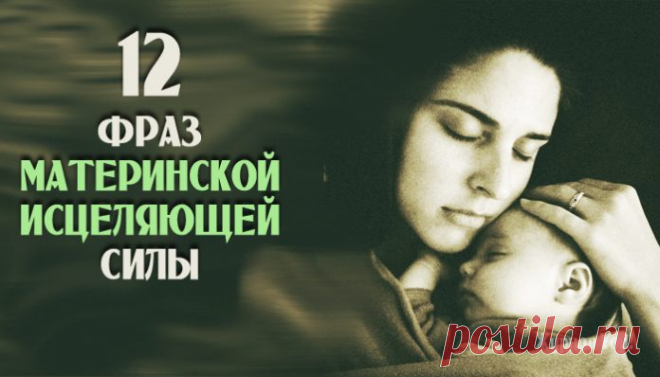 12 ВОЛШЕБНЫХ ФРАЗ ПЕРЕД СНОМ РЕБЕНКУ, ИМЕЮЩИХ ИСЦЕЛЯЮЩИЙ ЭФФЕКТ
Почти мистика…
В наше сложное время многие вещи все еще остаются необъяснимыми, и если мы сталкиваемся с трудностями, мы вполне готовы уверовать во все, что угодно, что помогает.
Показать полностью…