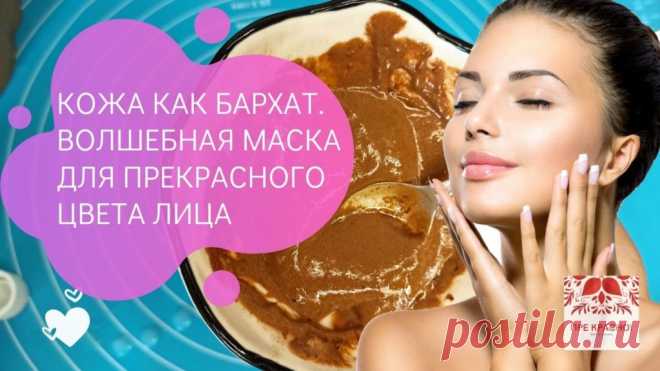 Кожа как бархат. Маска из какао дарит молодость и прекрасный цвет лица | ПРЕ красно - натуральная косметика своими руками | Пульс Mail.ru Маска из какао порошка для лица в домашних условиях. От морщин, обновление кожи, улучшение цвета лица, от воспалений, от расширенных пор. Маска...
