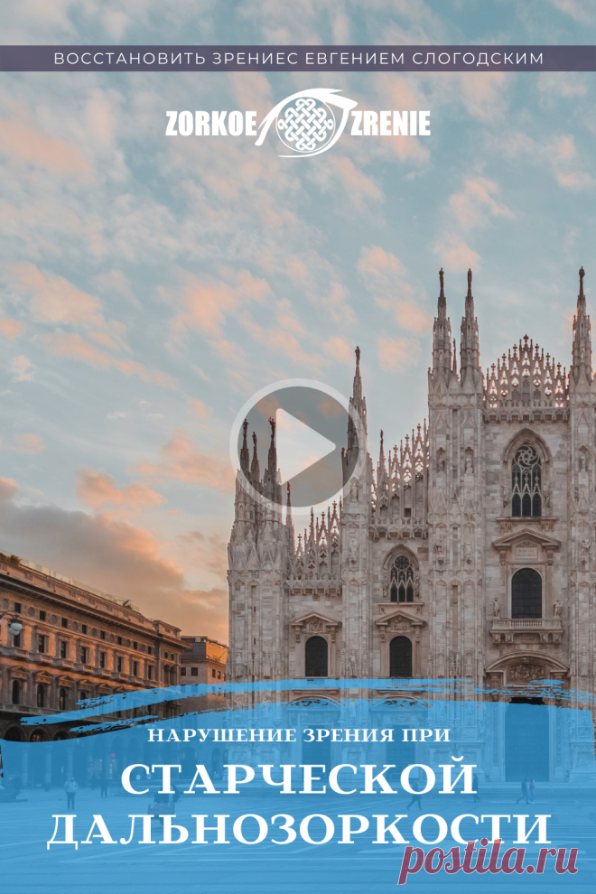 Пин содержит: Профилактика и устранение пресбиопии (нарушение зрения при старческой дальнозоркости), с доминирующим Голубым цветом.
Восстанавление зрительного рефлекса рассматривания мелких деталей.
На всех изображениях смоделирован процесс естественного и поэтапного зрительного рефлекса, что ведёт к быстрой регенерации микромыщц глаза. 
Важно при рассматривании картинок быть расслабленным и, по-детски, очарованным, вспомните, когда вы в 1й раз увидели стрекозу вблизи.