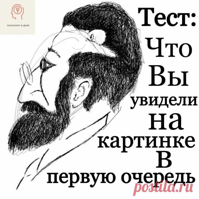 Тест по картинке: то, что Вы увидели в первую очередь расскажет о Вашем характере
Добрый день, подписчики и гости моего канала! Я очень люблю тесты по картинкам. Их вариаций достаточно много и каждый вид
Читай дальше на сайте. Жми подробнее ➡