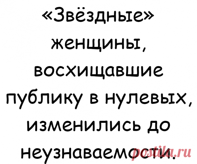 «Звёздные» женщины, восхищавшие публику в нулевых, изменились до неузнаваемости.
Время идет и не щадит никого. Все меняются. У кого-то появляются морщины, кто-то набирает или сбрасывает вес, а кто-то просто
Читай дальше на сайте. Жми подробнее ➡