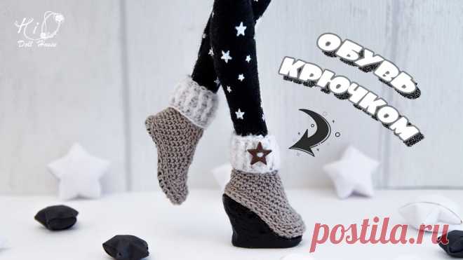 Вязать обувь крючком для барби Мастер-классы по рукоделию - как изготовить поделку из фетра и соленого теста. Методы изготовления полезных вещей для домашнего хозяйства.