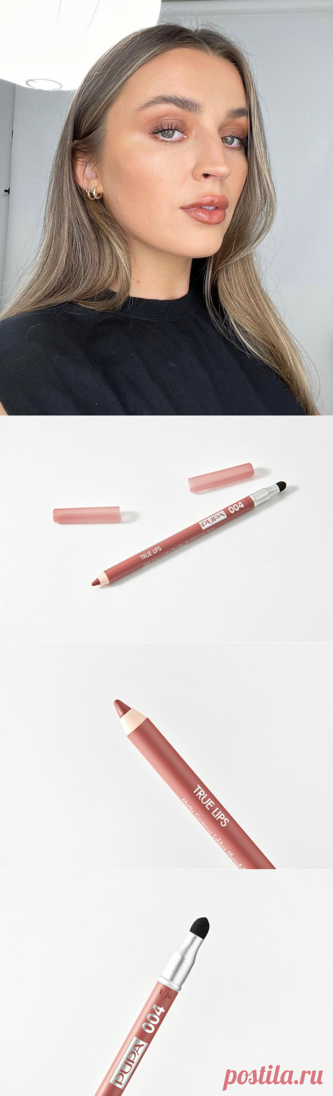 Бюджетный нюдовый карандаш с ЛЮКС качеством | идеальное покрытие и шикарные оттенки
Любите подчёркивать выразительность губ с помощью карандаша? Это быстрый и простой способ сделать губы более чувственными, пухлыми и привлекательными. Особенно мне нравятся как смотрятся карандаши нюдовые оттенков — естественно, но добавляют при этом яркости образу, подчёркивая изящные черты губ. При этом найти...
Читай дальше на сайте. Жми подробнее ➡