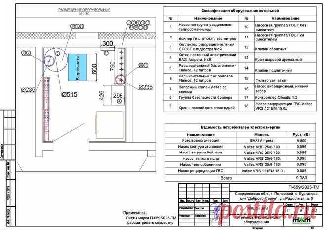 Проект отопления частного дома, пример 2511