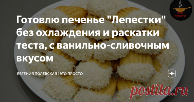 Готовлю печенье