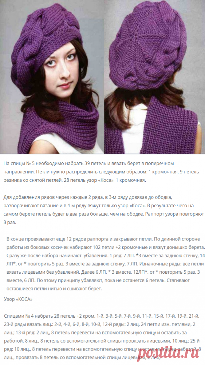 Женский берет спицами, весенний, осенний, зимний, красивый, схема с описанием. Вязаный берет спицами. Подборка красивых женских беретов, связанных спицами.