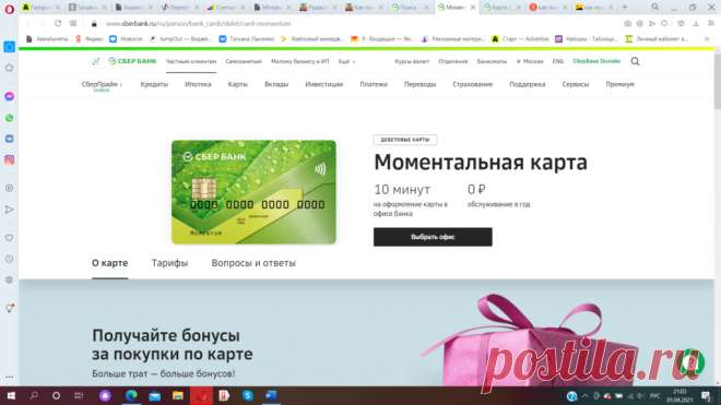 В этой статье расскажу, где и как можно получить карту МИР сбербанк бесплатно. Вот уже в 3-й раз стартует акция от Ростуризма –  кэшбэк 20% за отдых в России. Для участия в программе одним из условий является оплата с карты МИР. 
Карта имеет платное годовое обслуживание и выпуск карты займет от 2-7 рабочих дней. Если вы заводите карту в целях получения кэшбэка 20% за отдых, то стоит рассмотреть бесплатный вариант. Обслуживание и получение совершенно бесплатное.