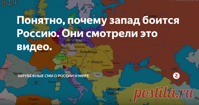 Понятно, почему запад боится Россию. Они смотрели это видео. Появление и исчезновение государств и стран. Территориальные приобретения и потери.
Рост и крушение империй. Все это автор уместил в 10 минутном ролике. Огромный труд, но получилось очень интересно и наглядно.
Стоит обратить внимание на то, что
