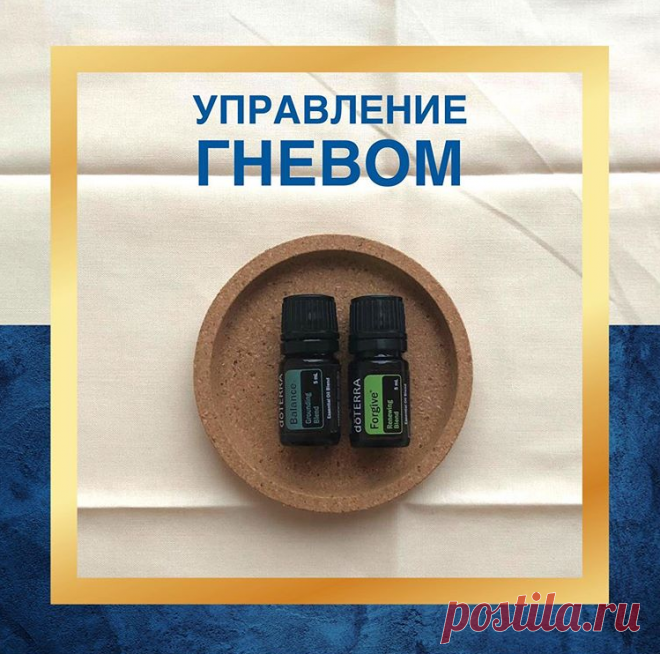 Вы злитесь и вас все раздражает ? Не находите общего языка с коллегами? Срываетесь на близких? Дети капризничают и агрессивно себя ведут? Чувствуете нервозность и не можете уснуть? Не спешите пить таблетки - есть абсолютно натуральная и безопасная альтернатива, всего 2 эфирных масла, которые изменят все.