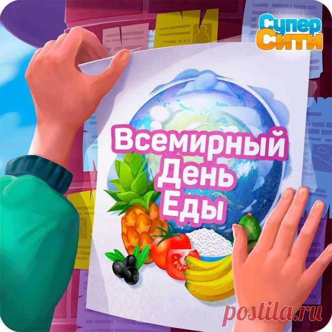 Сегодня не до диет! С днём еды — праздником тех, кто знает толк в наслаждении каждым кусочком. Пусть в жизни будет больше вкуса и удовольствия! Открытки на День еды.