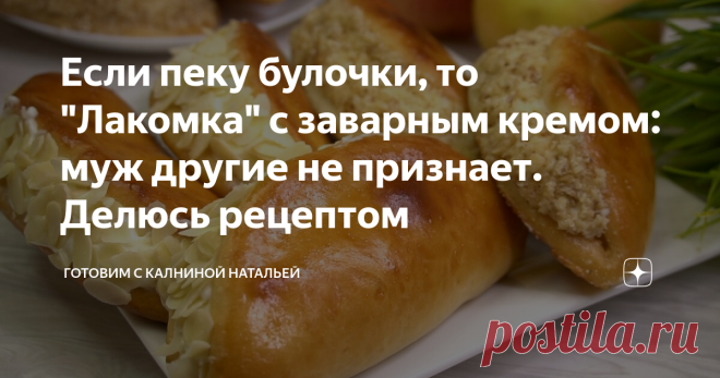 Если пеку булочки, то